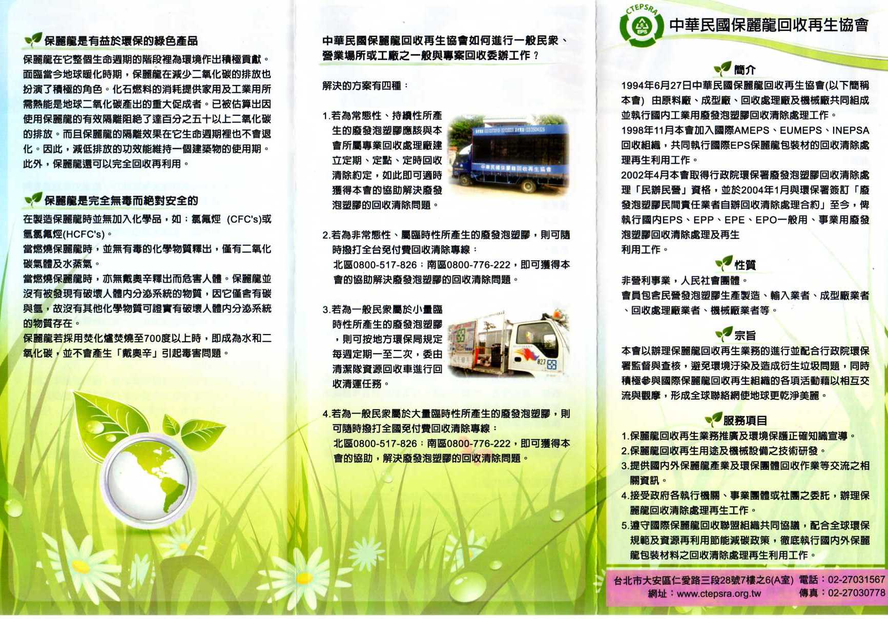 保麗龍是有益於環保的綠色產品