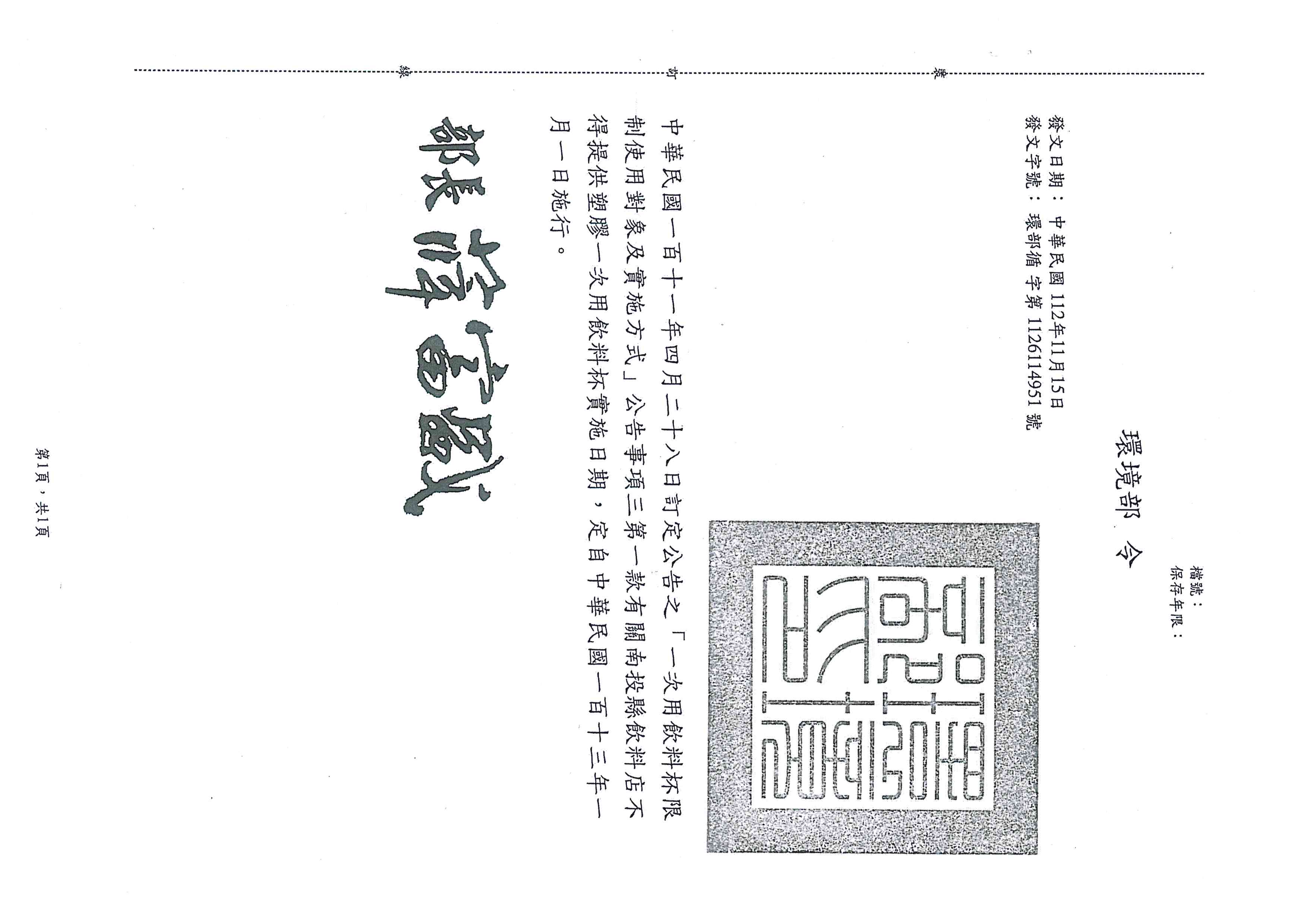 issue order 1130101 Nantou NO1126114951