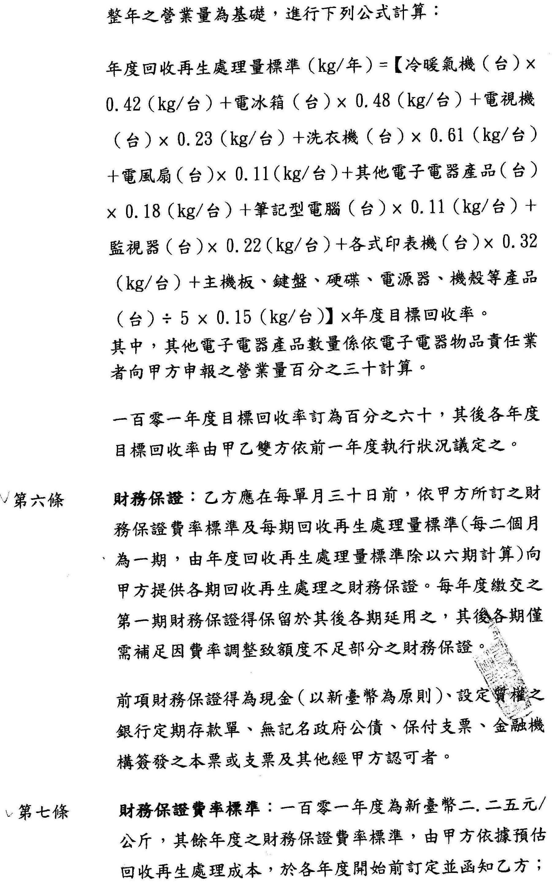 101-103年環保署自辦回收合約